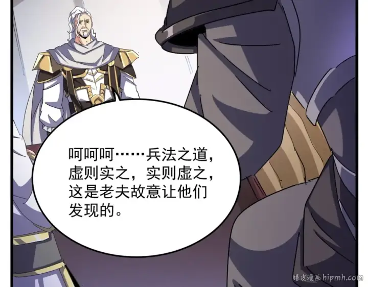 漫画《魔皇大管家》第489话 大军驰援第72张图