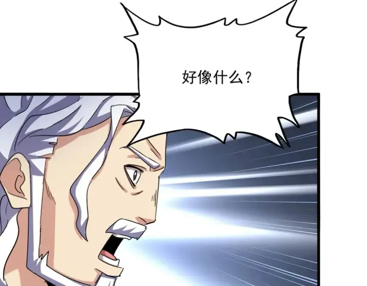 漫画《魔皇大管家》第489话 大军驰援第78张图