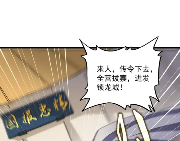 漫画《魔皇大管家》第489话 大军驰援第86张图