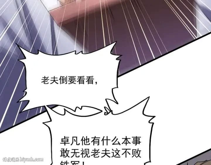 漫画《魔皇大管家》第489话 大军驰援第88张图