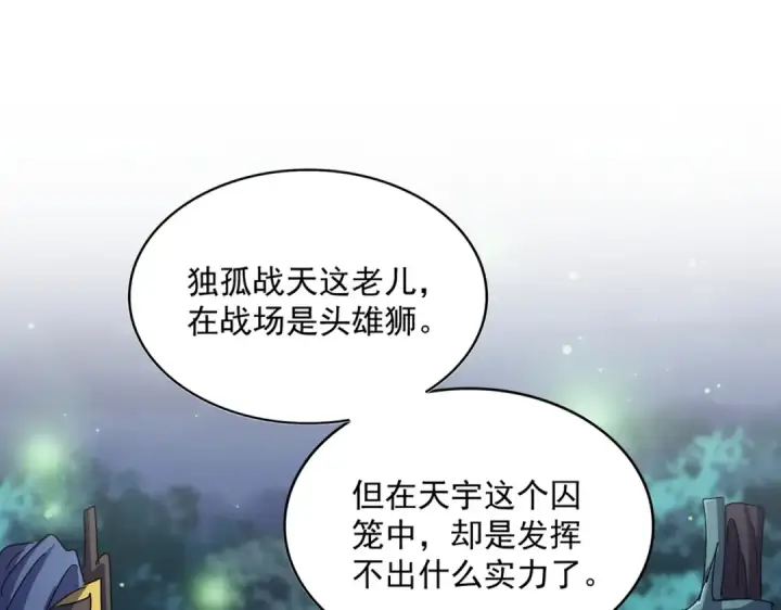 漫画《魔皇大管家》第490话 獠牙第10张图