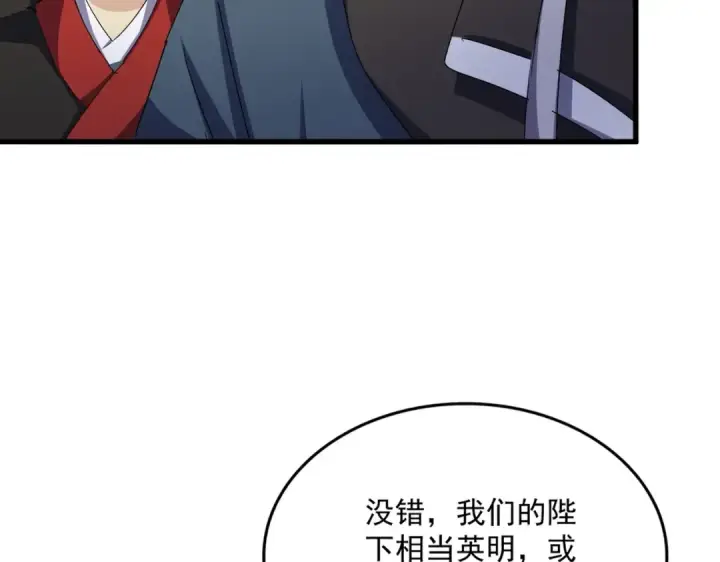 漫画《魔皇大管家》第490话 獠牙第103张图