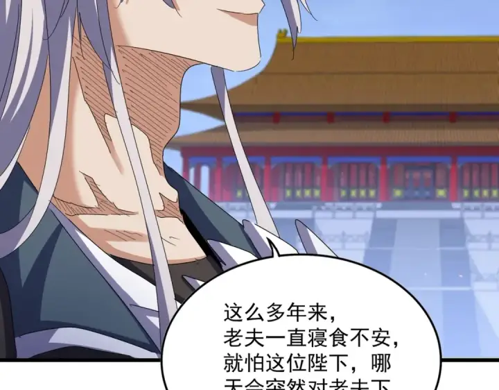 漫画《魔皇大管家》第490话 獠牙第105张图