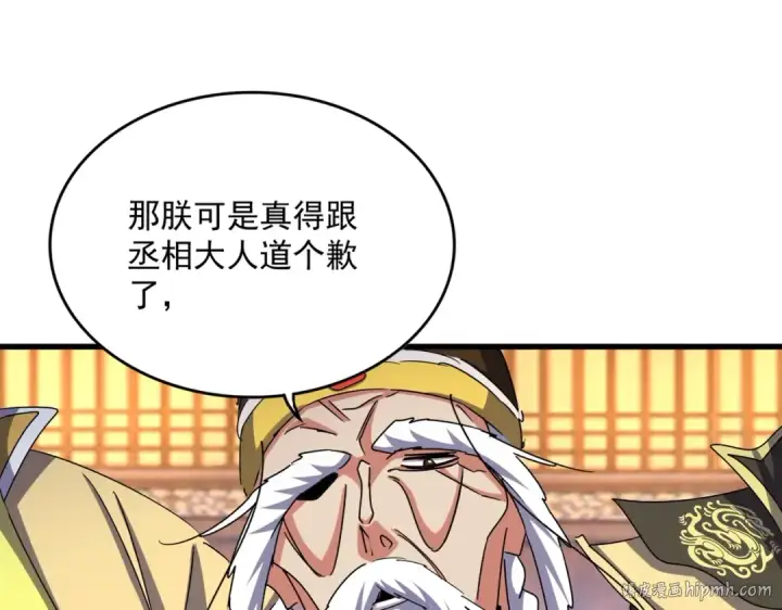 漫画《魔皇大管家》第490话 獠牙第112张图