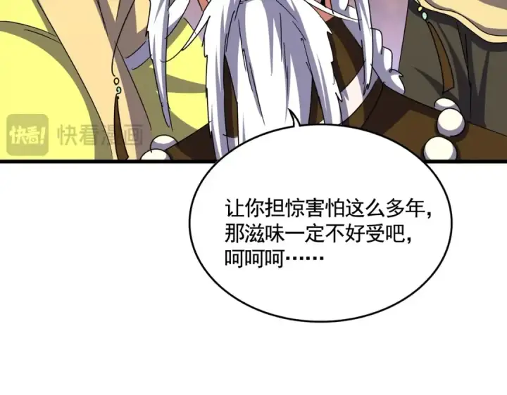 漫画《魔皇大管家》第490话 獠牙第113张图