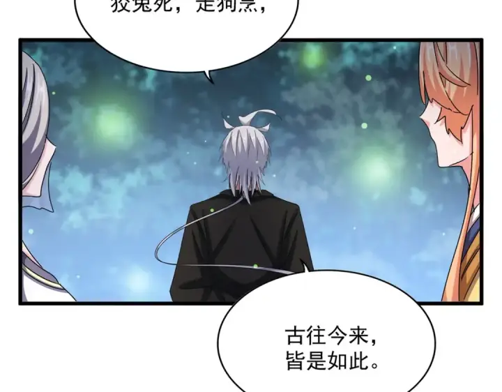 漫画《魔皇大管家》第490话 獠牙第13张图