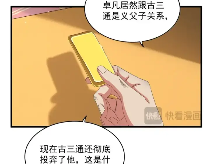 漫画《魔皇大管家》第490话 獠牙第20张图