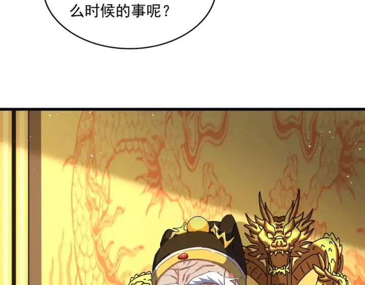 漫画《魔皇大管家》第490话 獠牙第21张图
