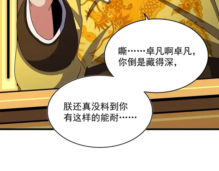 漫画《魔皇大管家》第490话 獠牙第23张图