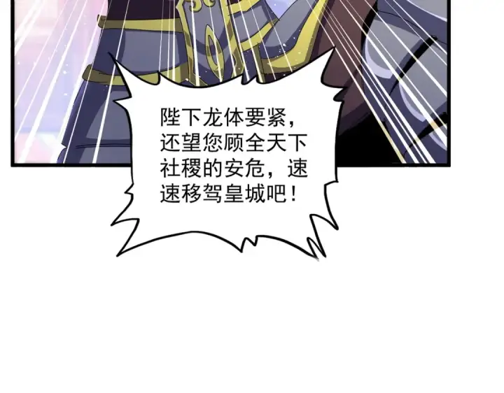 漫画《魔皇大管家》第490话 獠牙第28张图