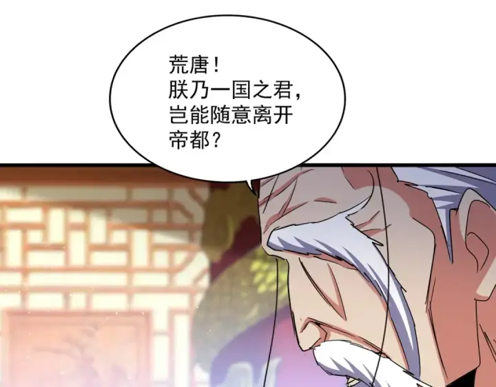 漫画《魔皇大管家》第490话 獠牙第29张图