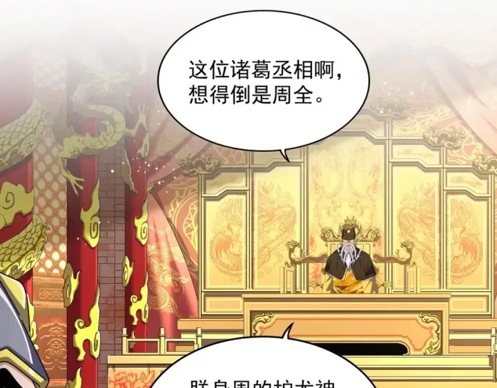 漫画《魔皇大管家》第490话 獠牙第34张图