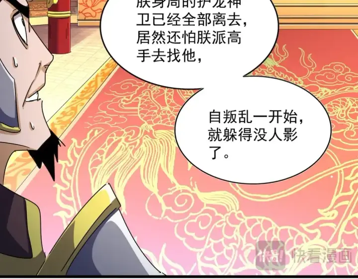 漫画《魔皇大管家》第490话 獠牙第35张图