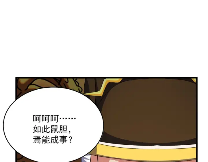 漫画《魔皇大管家》第490话 獠牙第36张图