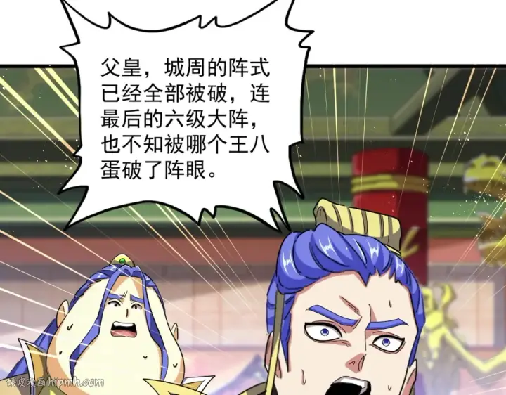 漫画《魔皇大管家》第490话 獠牙第40张图