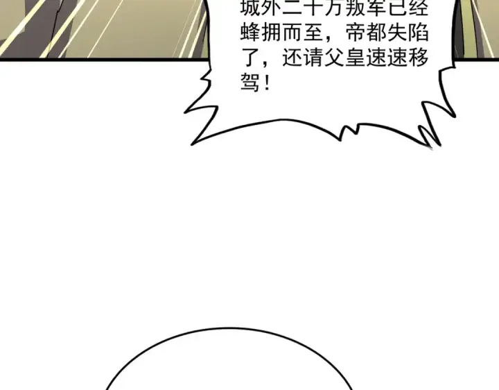 漫画《魔皇大管家》第490话 獠牙第42张图