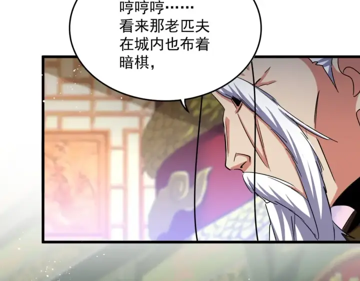 漫画《魔皇大管家》第490话 獠牙第43张图