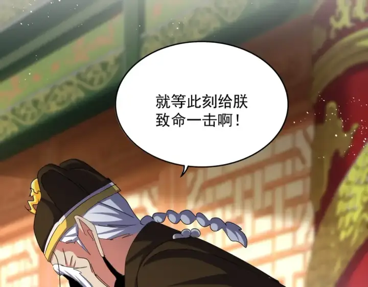 漫画《魔皇大管家》第490话 獠牙第44张图