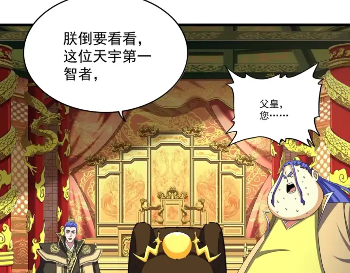 漫画《魔皇大管家》第490话 獠牙第47张图
