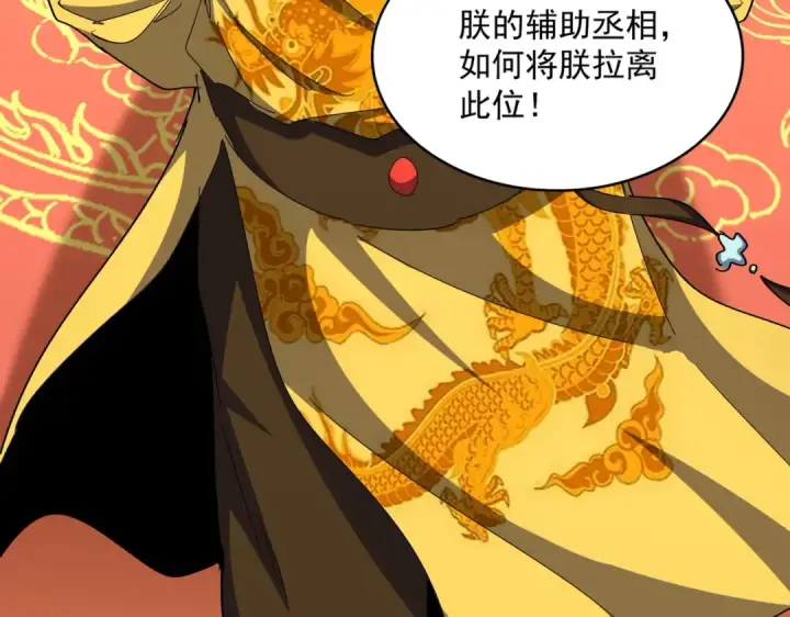 漫画《魔皇大管家》第490话 獠牙第49张图