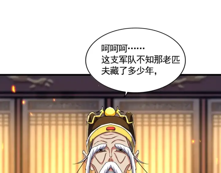 漫画《魔皇大管家》第490话 獠牙第57张图