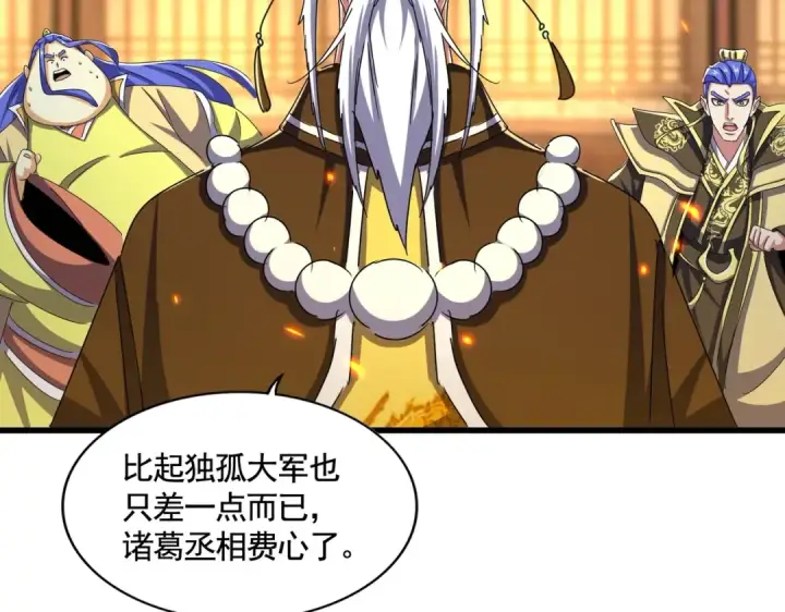 漫画《魔皇大管家》第490话 獠牙第58张图