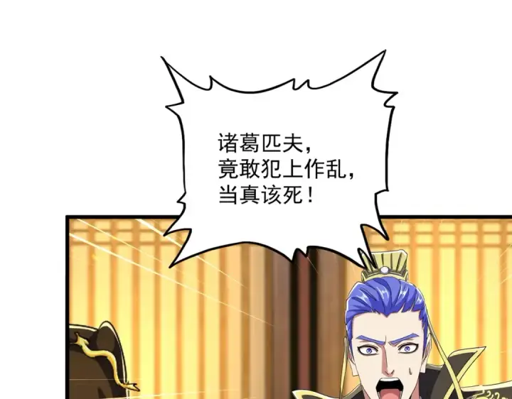 漫画《魔皇大管家》第490话 獠牙第65张图