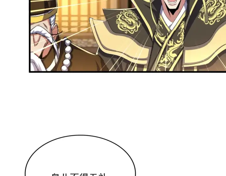 漫画《魔皇大管家》第490话 獠牙第66张图