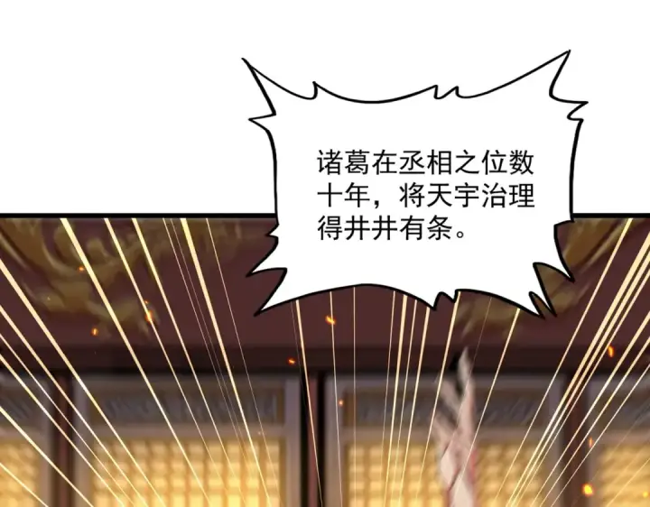 漫画《魔皇大管家》第490话 獠牙第68张图