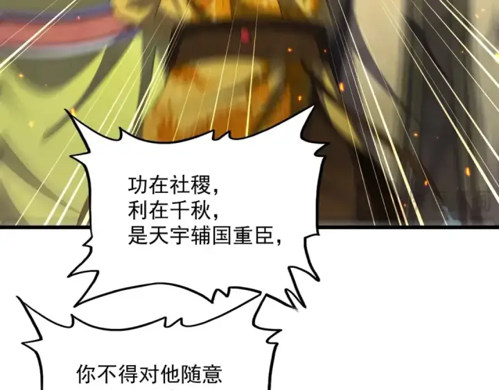 漫画《魔皇大管家》第490话 獠牙第70张图