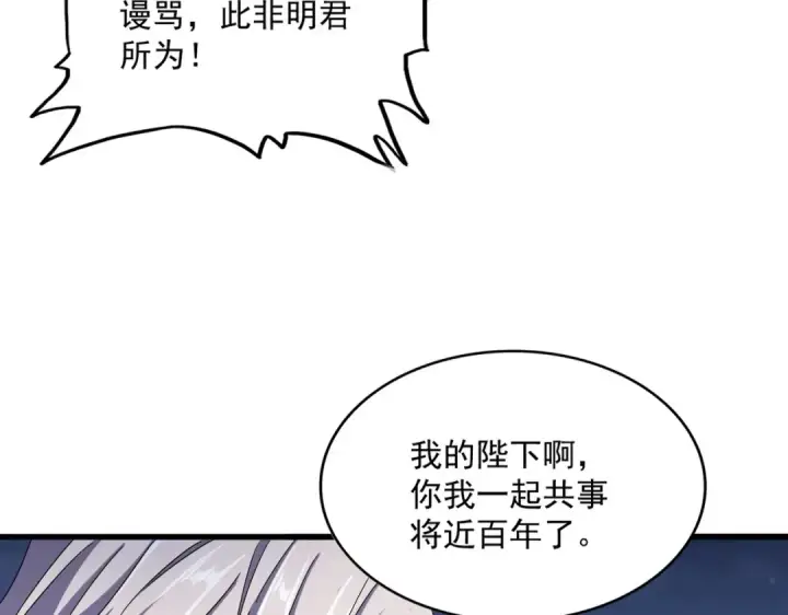 漫画《魔皇大管家》第490话 獠牙第71张图