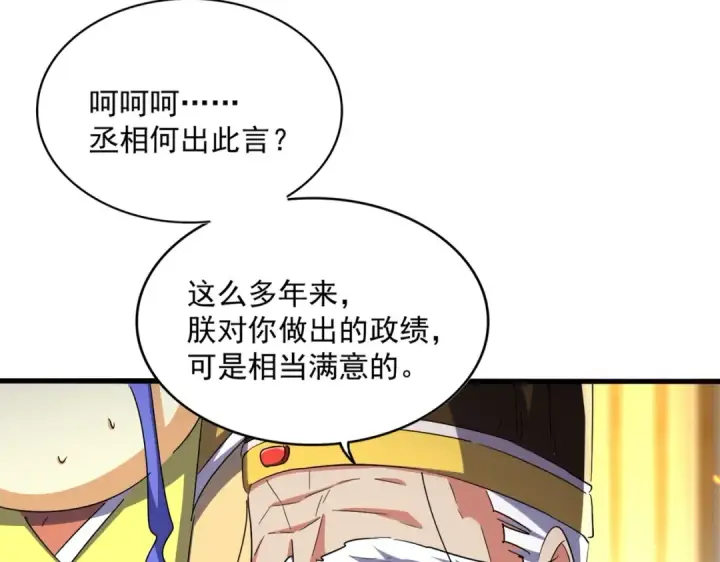 漫画《魔皇大管家》第490话 獠牙第78张图