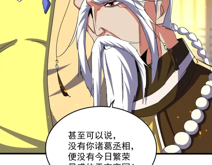 漫画《魔皇大管家》第490话 獠牙第79张图