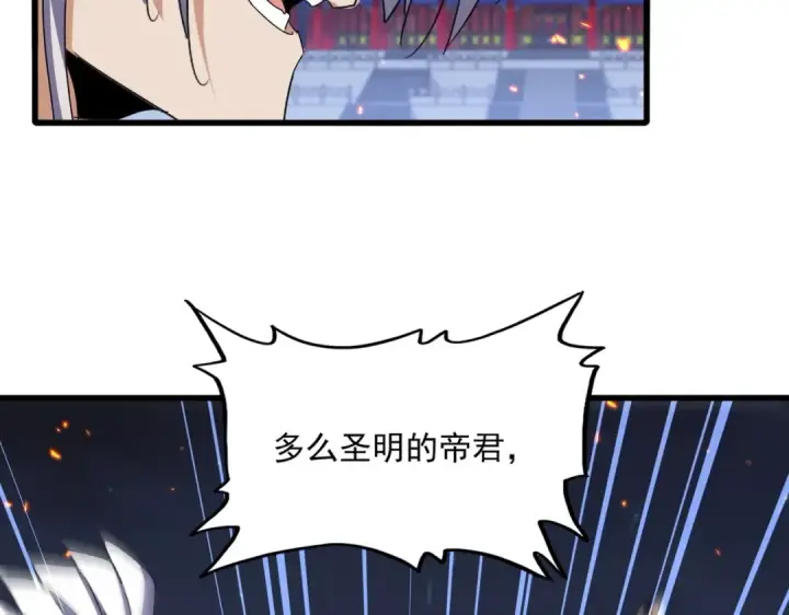 漫画《魔皇大管家》第490话 獠牙第81张图