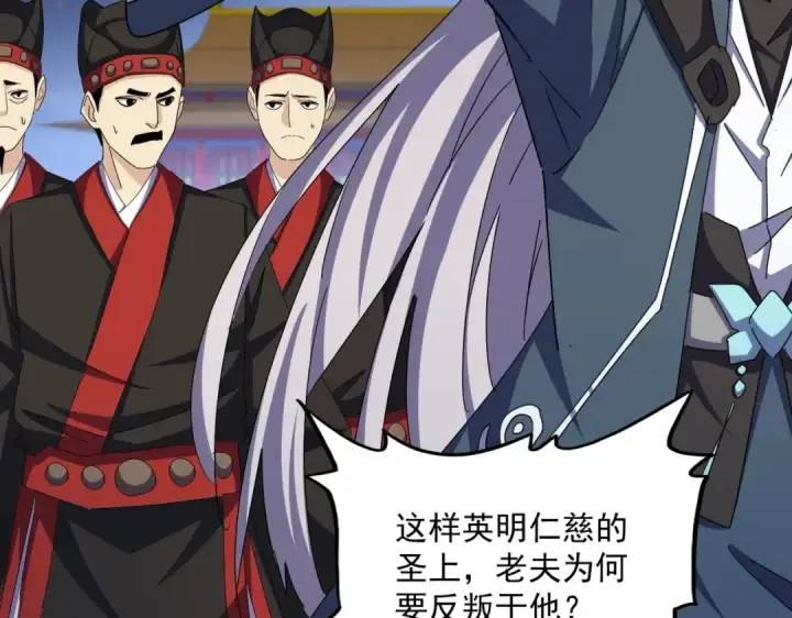 漫画《魔皇大管家》第490话 獠牙第86张图