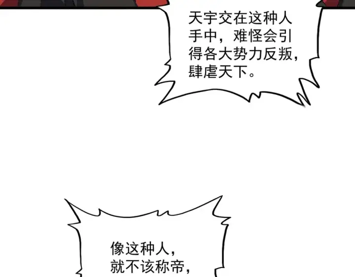 漫画《魔皇大管家》第490话 獠牙第89张图