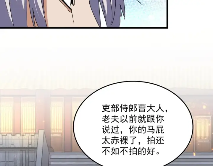 漫画《魔皇大管家》第490话 獠牙第94张图