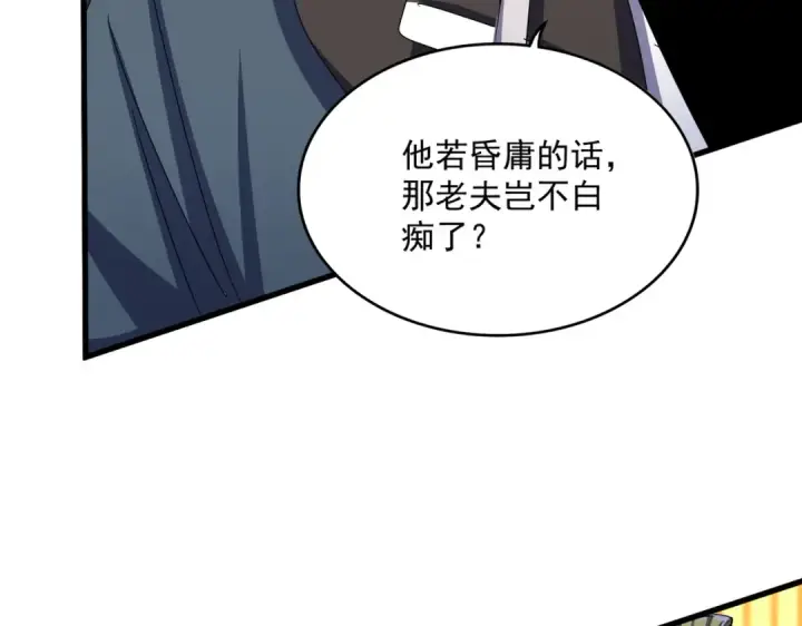 漫画《魔皇大管家》第490话 獠牙第99张图