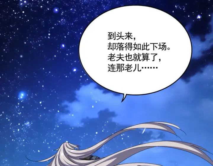 漫画《魔皇大管家》第492话 丞~~~~相~~~~~！第103张图