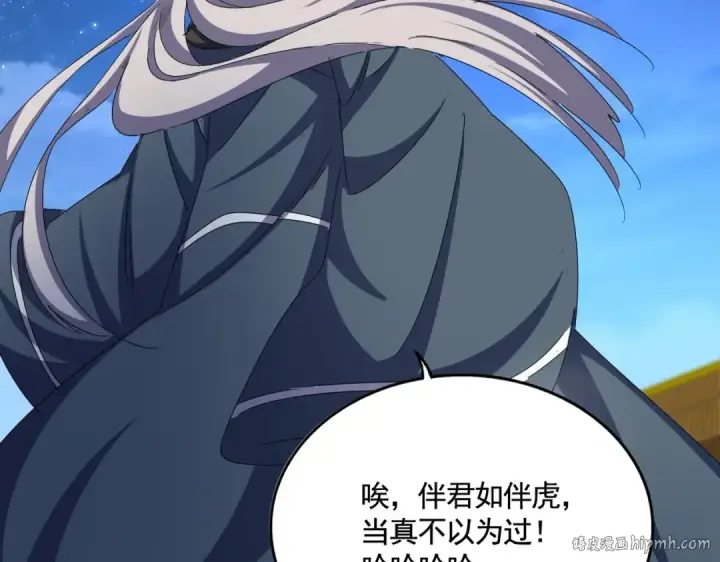 漫画《魔皇大管家》第492话 丞~~~~相~~~~~！第104张图