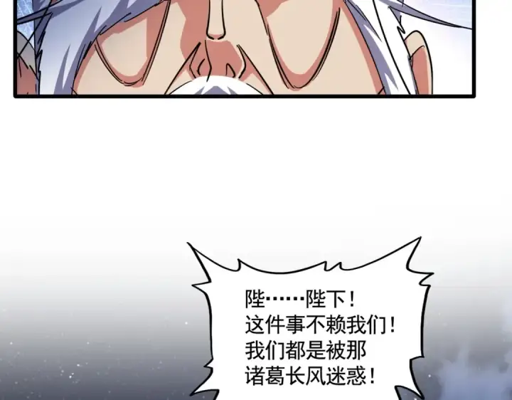 漫画《魔皇大管家》第492话 丞~~~~相~~~~~！第109张图