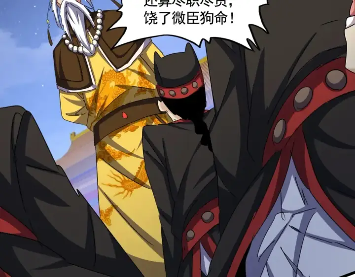 漫画《魔皇大管家》第492话 丞~~~~相~~~~~！第111张图