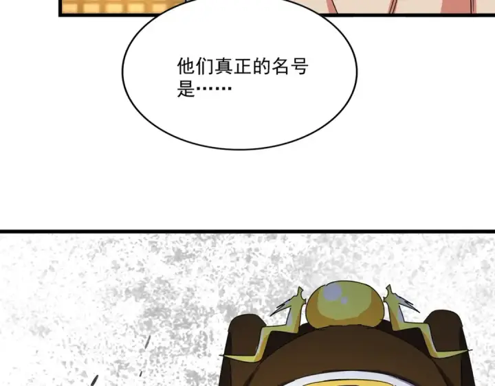 漫画《魔皇大管家》第492话 丞~~~~相~~~~~！第2张图