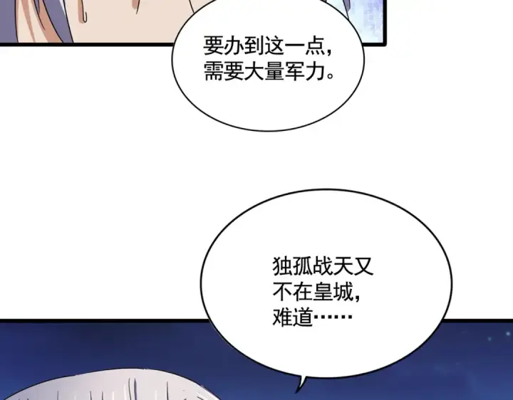 漫画《魔皇大管家》第492话 丞~~~~相~~~~~！第21张图