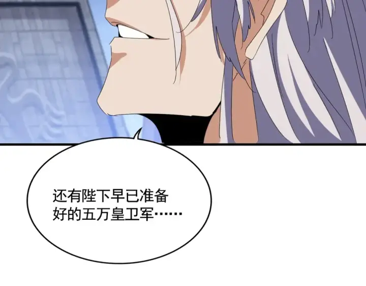 漫画《魔皇大管家》第492话 丞~~~~相~~~~~！第60张图