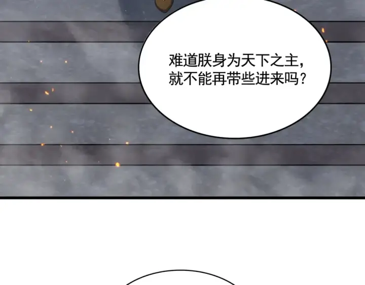 漫画《魔皇大管家》第492话 丞~~~~相~~~~~！第65张图