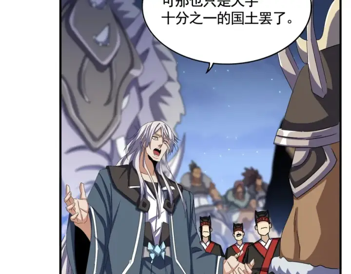 漫画《魔皇大管家》第492话 丞~~~~相~~~~~！第71张图