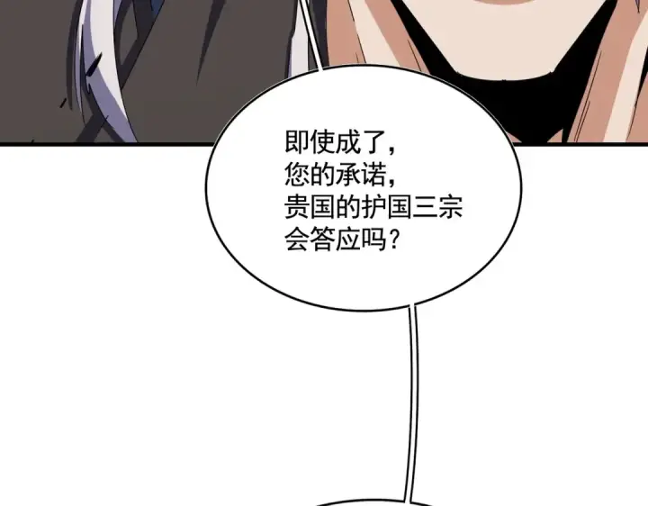 漫画《魔皇大管家》第492话 丞~~~~相~~~~~！第77张图