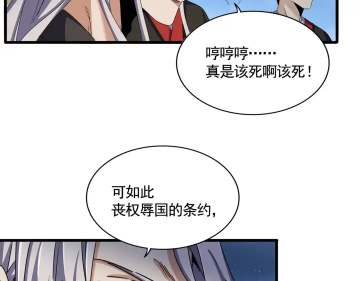 漫画《魔皇大管家》第492话 丞~~~~相~~~~~！第82张图