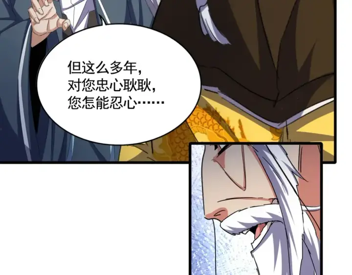 漫画《魔皇大管家》第492话 丞~~~~相~~~~~！第90张图